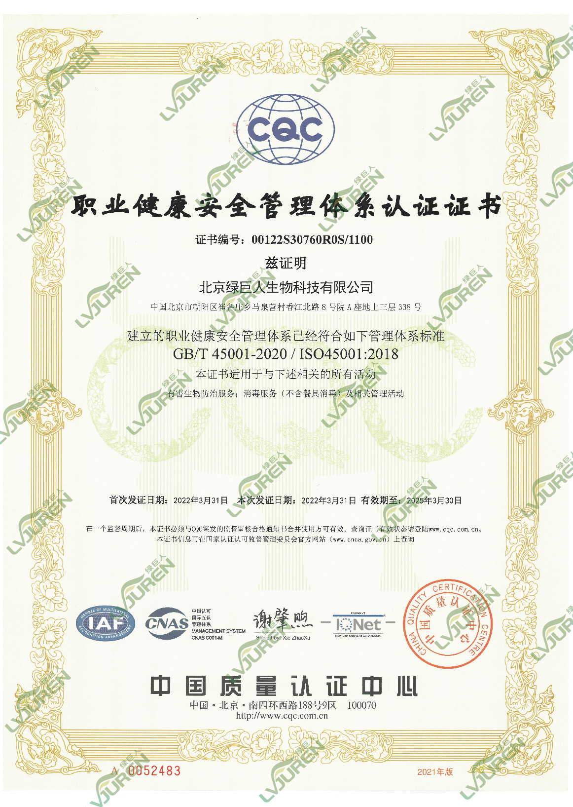 北京公司消毒服務(wù)